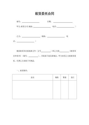 租赁委托合同