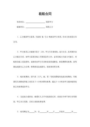 租船合同