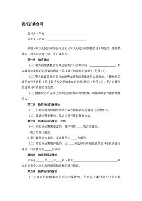 委托拍卖合同