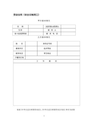 劳动合同（非全日制用工）