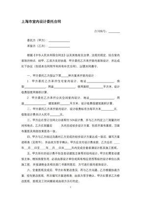 上海市室内设计委托合同
