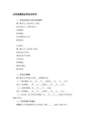 山西省建筑业劳动合同书