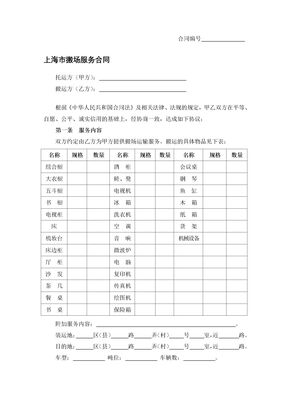 上海市搬场服务合同