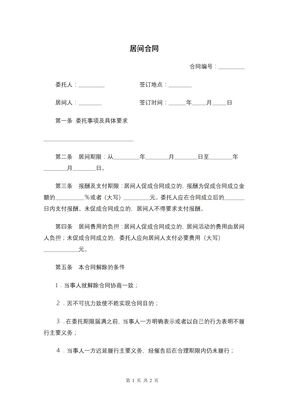 居间合同