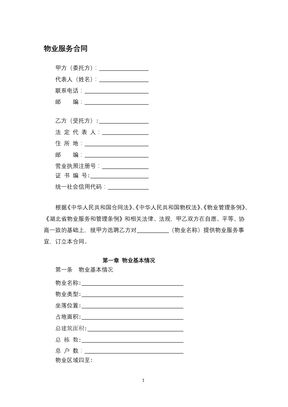 物业服务合同