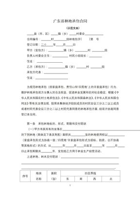 广东省林地承包合同