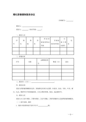 婚礼影像摄制服务协议