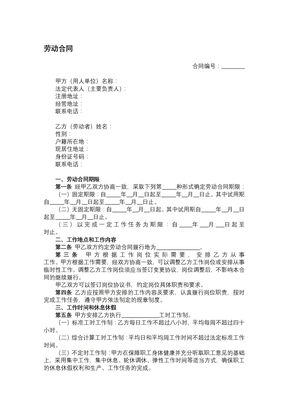 山东劳动合同