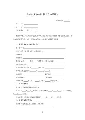 北京市劳动合同书（劳动派遣）