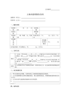 上海市宴席服务合同