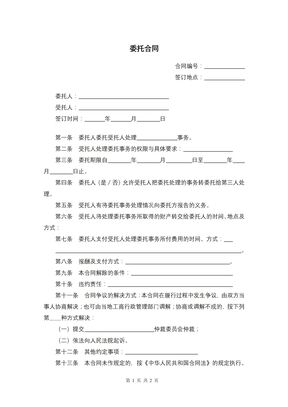 委托合同