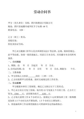 公司设计人员劳动合同样板模板