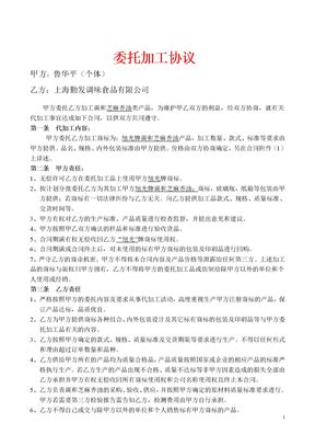 委托加工合同模板