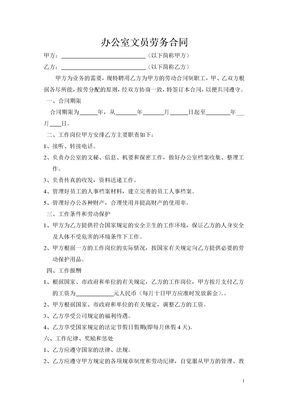 办公室文员劳务合同模板