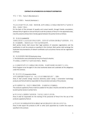 外贸--产品区域代理合同模板(中英文)模板