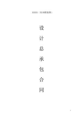 设计总承包合同模板