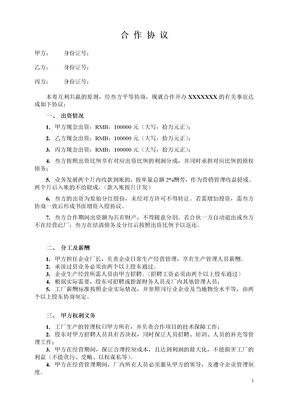 三人合作办厂协议模板
