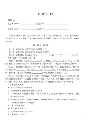 无抵押借款合同(双方)模板