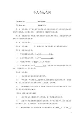 合伙办厂协议模板