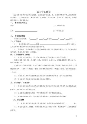 销售公司劳动合同模板