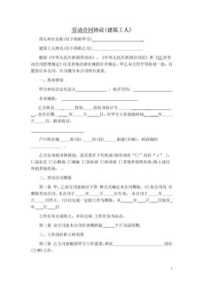 建筑工人劳动合同协议模板