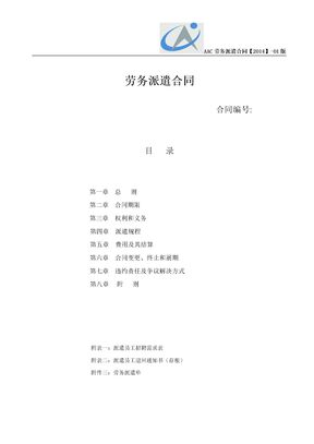 劳务派遣合同