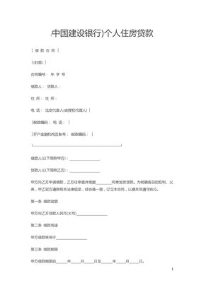 建行住房借款合同模板模板