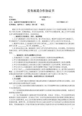 劳务派遣合作协议书模板