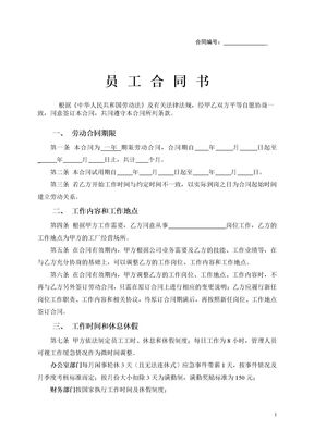工厂员工劳动合同范本2015模板