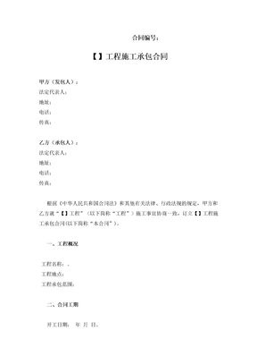 施工承包合同范本(小型工程)模板