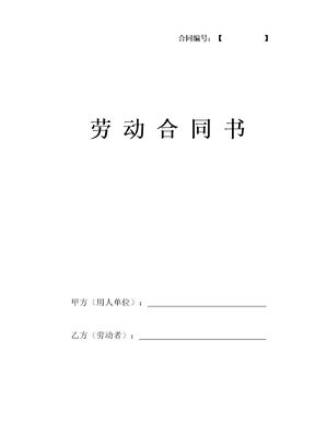 公司劳动合同模板
