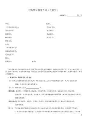 代办签证服务合同模板
