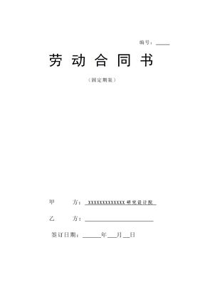 设计院与职工劳动合同书样本模板