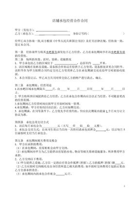 店铺承包转让合同模板