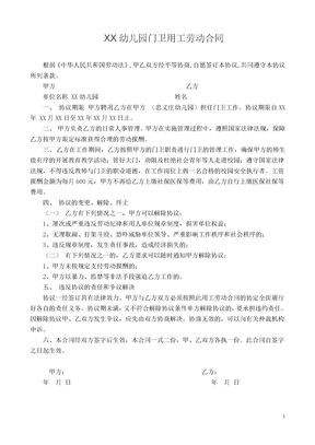 幼儿园门卫用工劳动合同模板