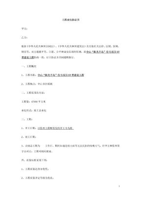 工程承包协议书范本模板
