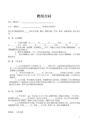 入职劳动合同简单版模板