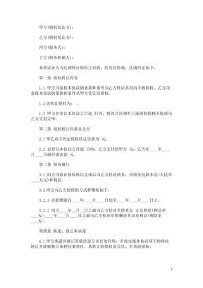 债权转让协议文本