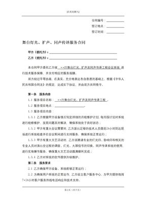 舞台灯光、扩声、同声传译服务合同