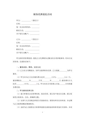 财务代理委托合同