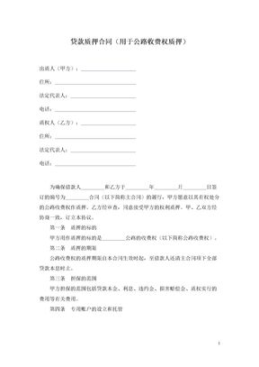 贷款质押合同