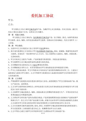 委托加工合同