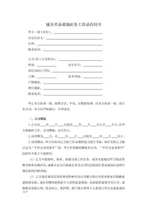 城乡劳动者临时务工劳动合同书