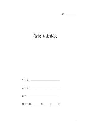 债权转让协议4