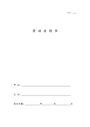 建筑工人劳动合同范本