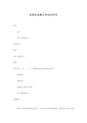 私营企业雇工劳动合同书