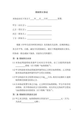 债权转让协议15