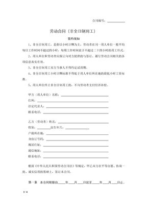 劳动合同（非全日制用工）