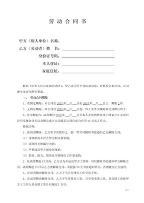 区域销售经理劳动合同书