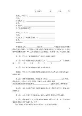 个人住房贷款质押合同